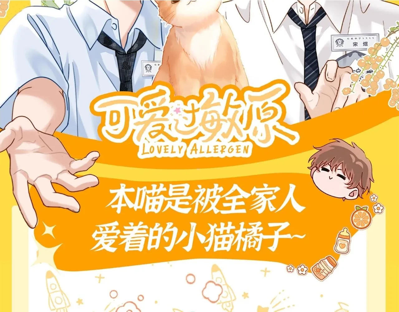 可爱过敏原漫画全集免费下拉式漫画,第20期 橘子的家人观察日记2图