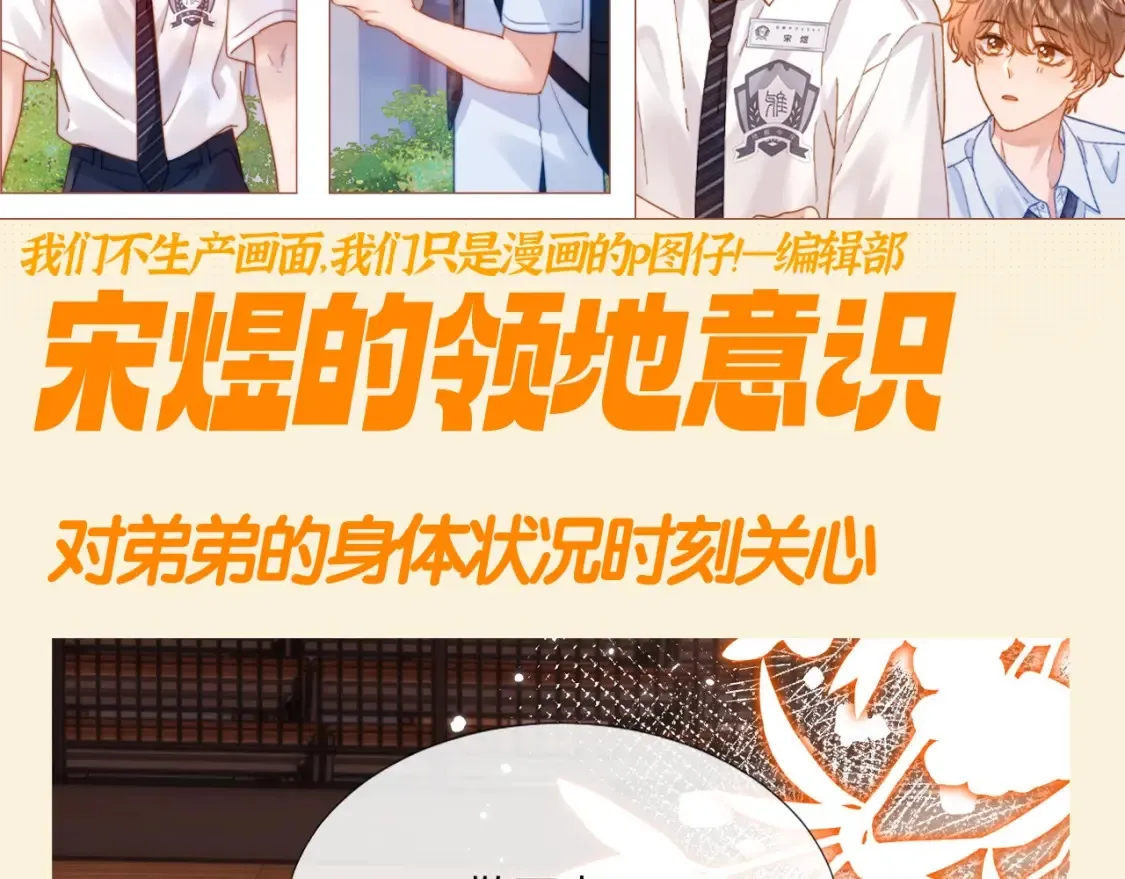 可爱过敏原笔趣阁未删减漫画,第65期 特别企划：宋煜的领地意识2图