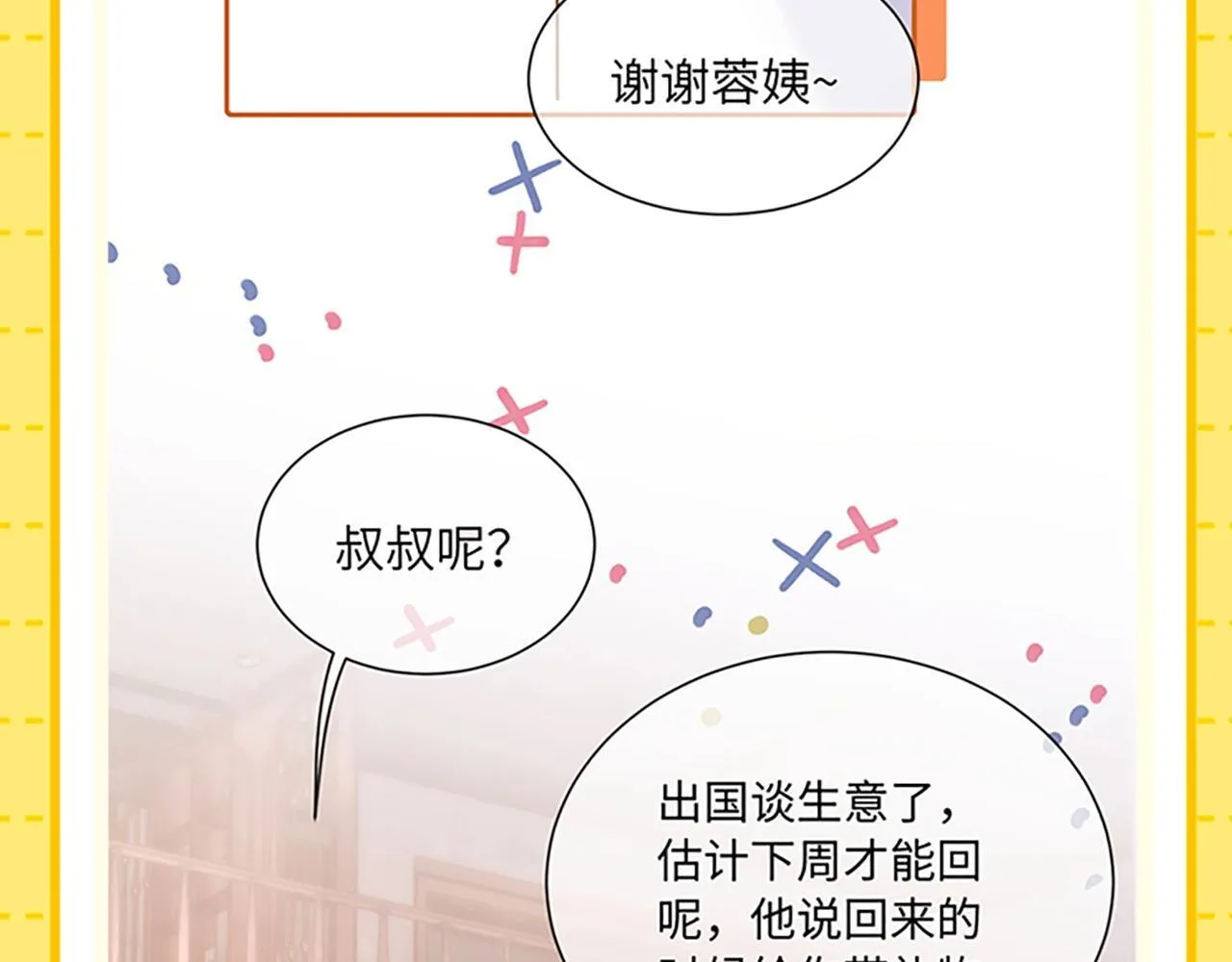 可爱过敏原笔趣阁未删减漫画,第27期 特别企划：乐知时团宠日记2图