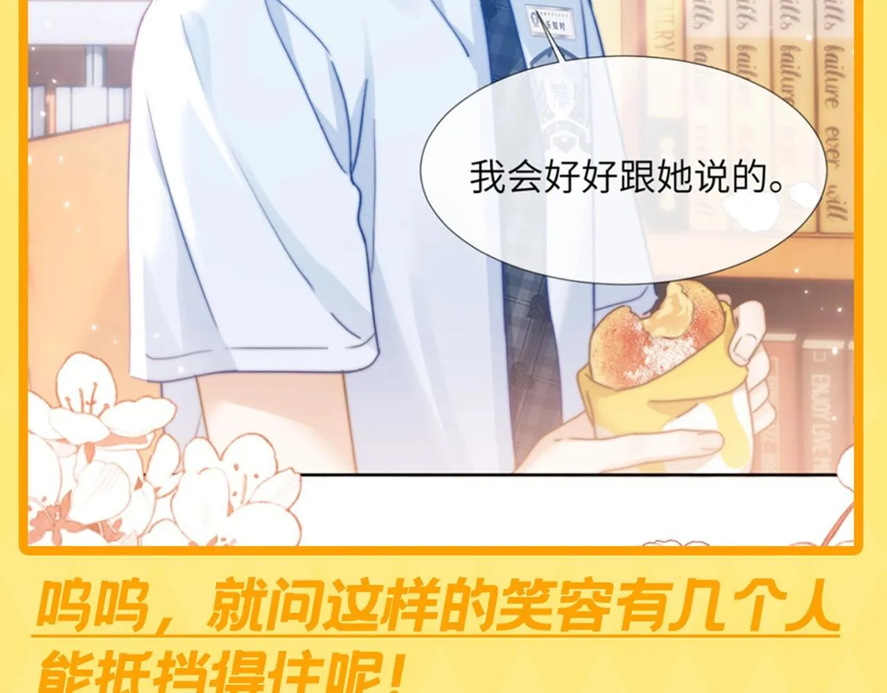 可爱过敏原未删减在线阅读笔趣阁漫画,第10期 乐宝！你怎么辣么萌~1图