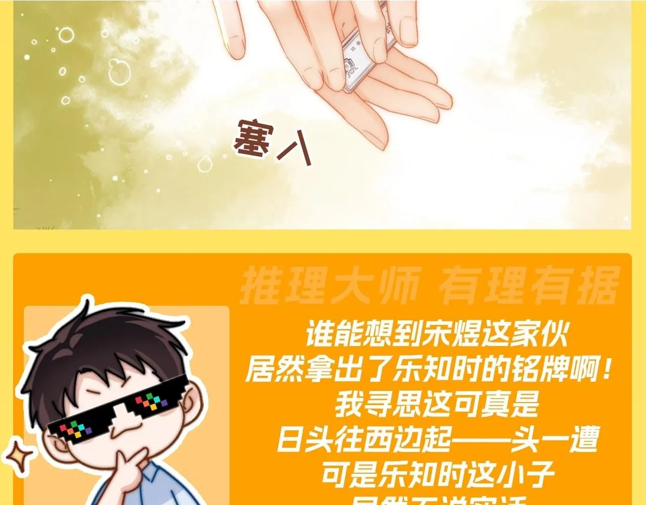 可爱过敏原漫画全集免费下拉式漫画,第11期 注目！名侦探蒋宇凡的推理——2图
