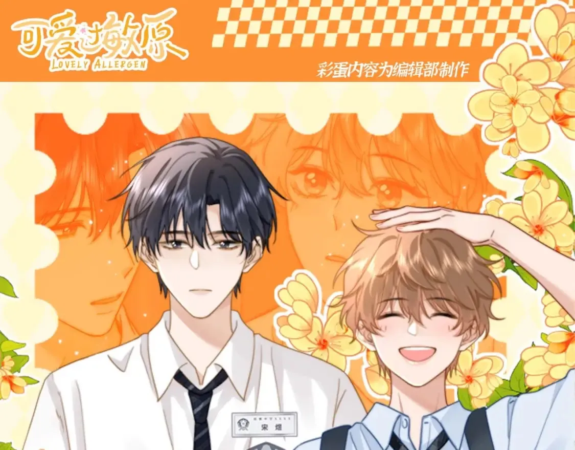 可爱过敏原笔趣阁未删减漫画,第55期 特别企划：可爱过敏原大学教评系统大公开！1图
