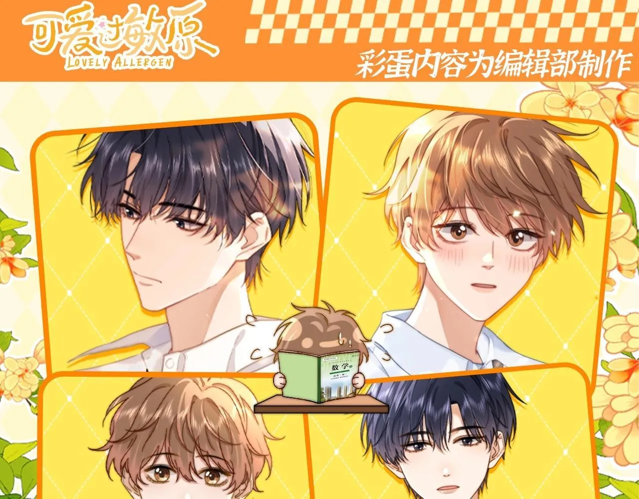 可爱过敏原笔趣阁未删减漫画,第49期 特别企划：捡到宋煜&amp;乐知时的学生卡2图