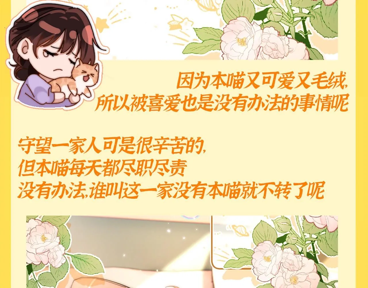 可爱过敏原86章补车漫画,第20期 橘子的家人观察日记2图