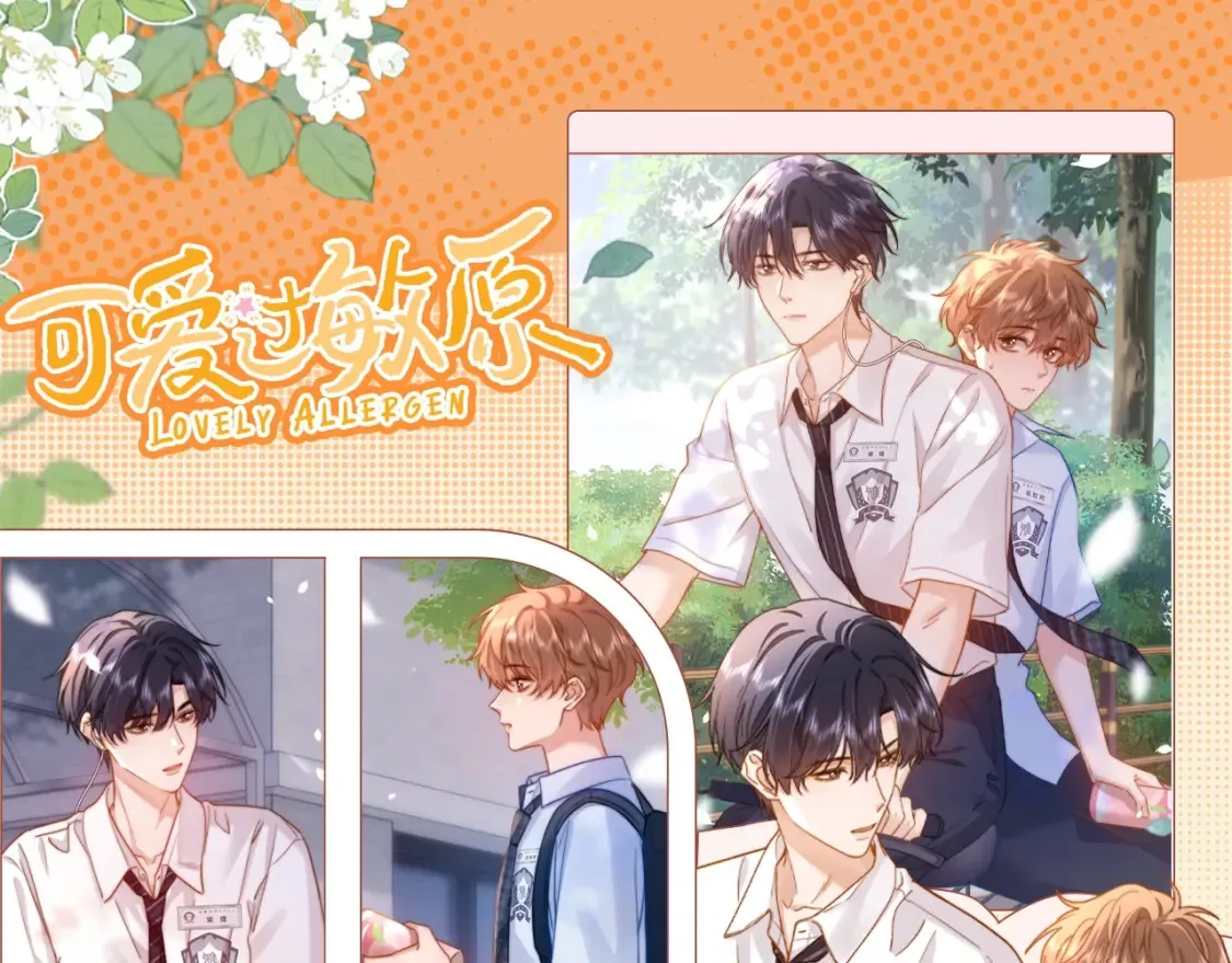可爱过敏原笔趣阁未删减漫画,第65期 特别企划：宋煜的领地意识1图