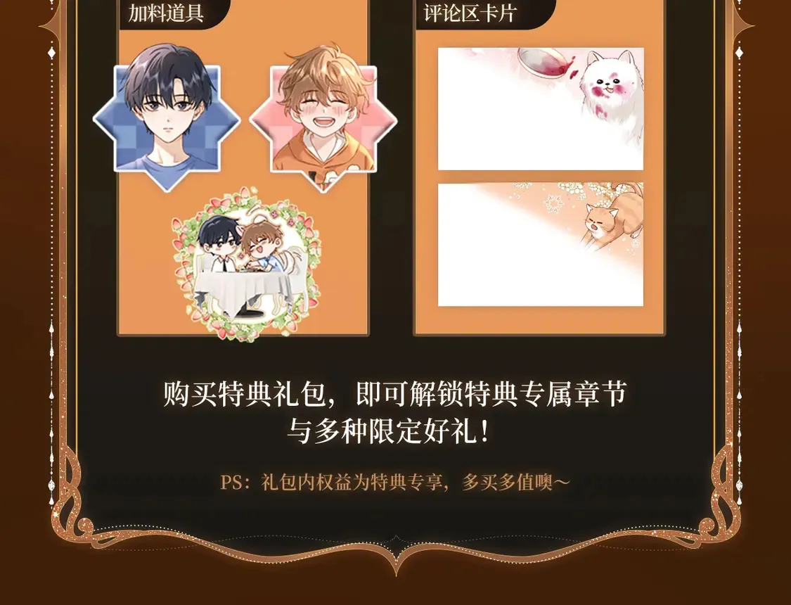 可爱过敏原漫画全集免费下拉式漫画,漫画特典季·3月27日 他心静默 玫瑰疯长1图