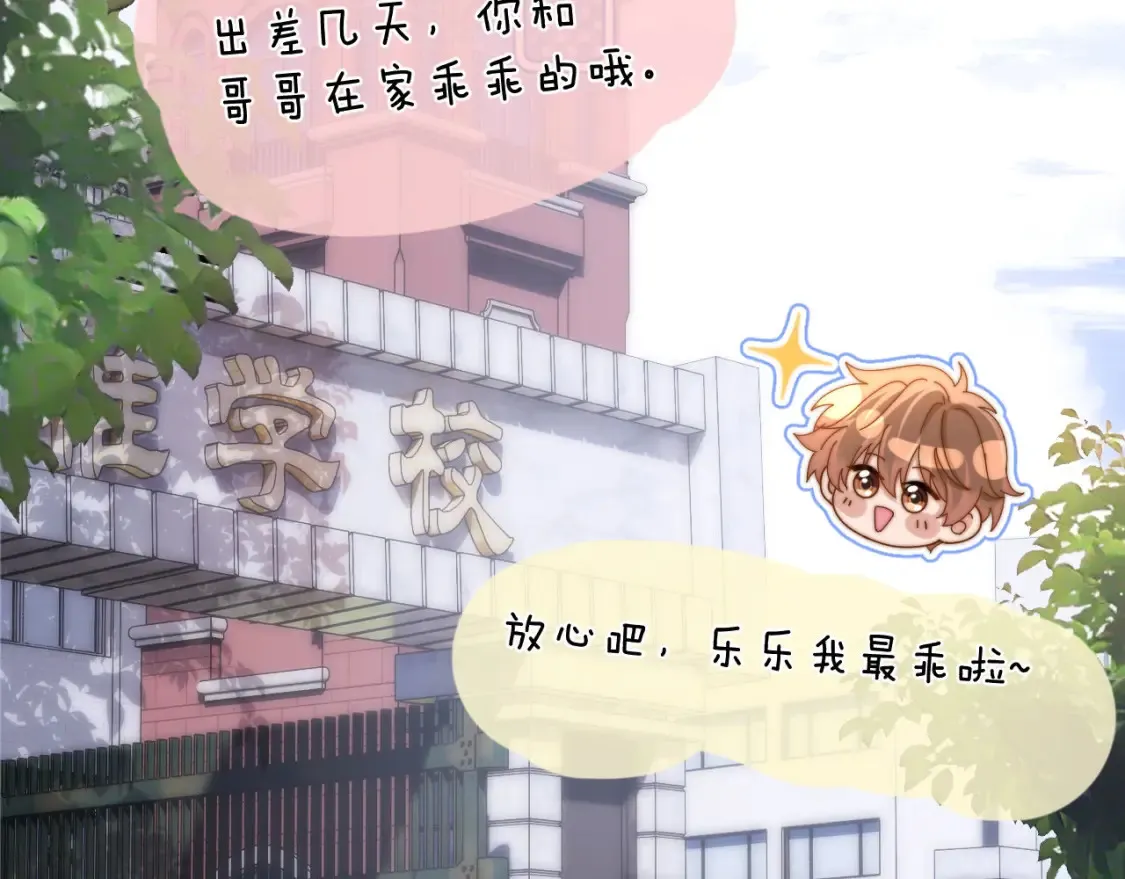 可爱过敏原笔趣阁未删减漫画,第34话 路见不平乐乐相助1图
