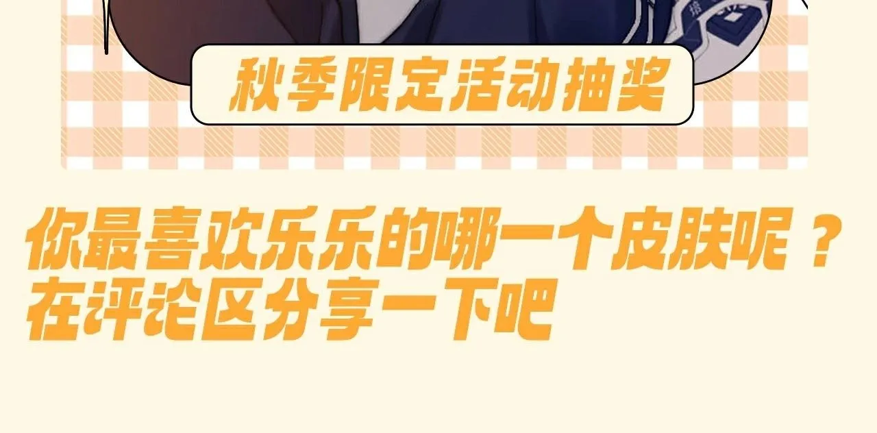 可爱过敏原漫画全集免费下拉式漫画,第51期 特别企划：假如乐乐有皮肤2图