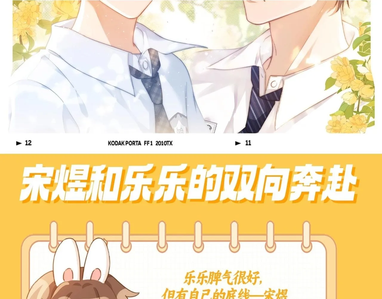 可爱过敏原笔趣阁未删减漫画,第37期 特别企划：宋煜和乐乐的双向奔赴！2图