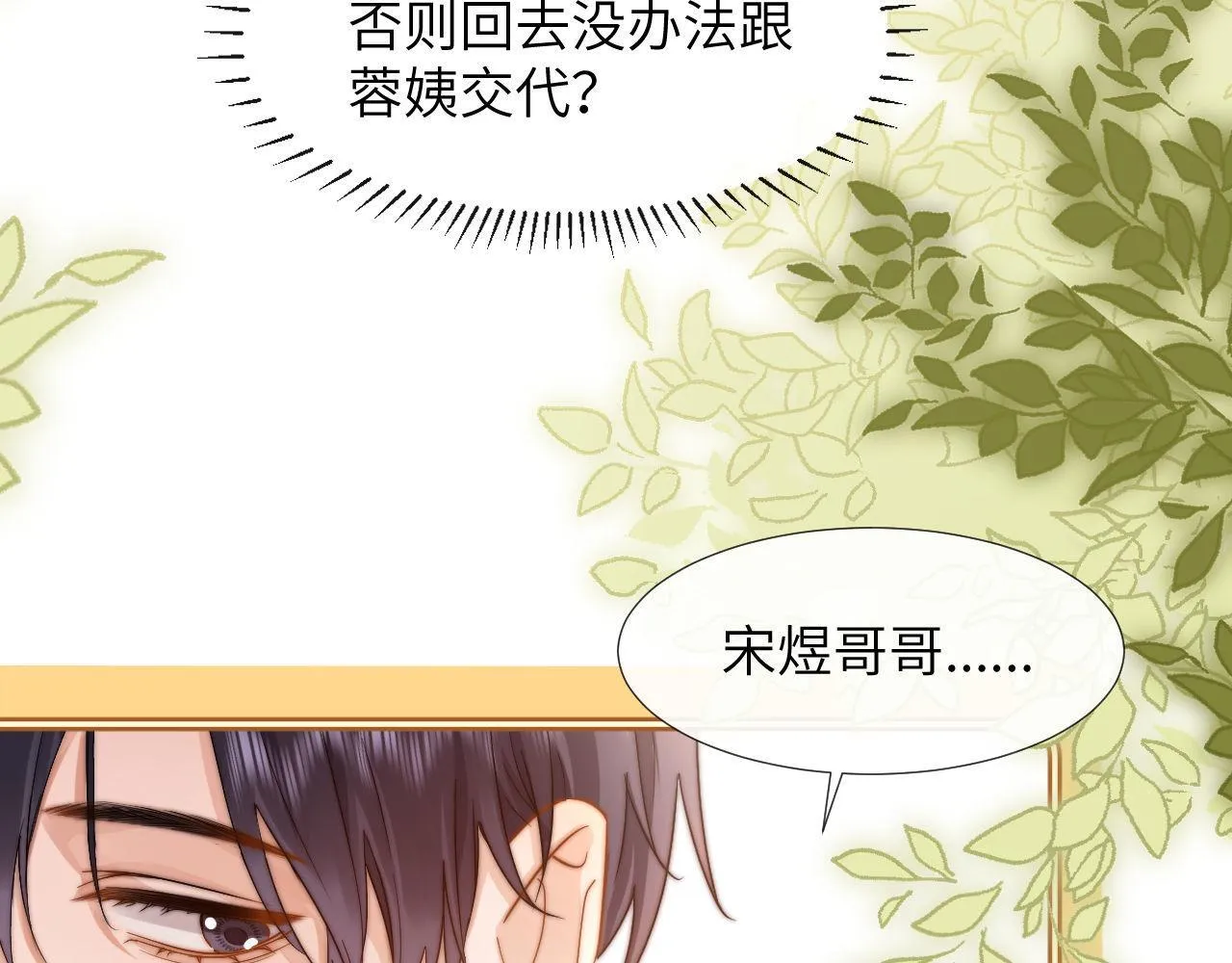 可爱过敏原笔趣阁未删减漫画,第7话 哥哥吃醋了？2图