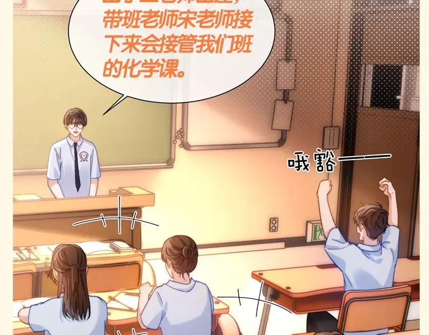 可爱过敏原笔趣阁未删减漫画,第53期 搞点事：平行世界的宋老师1图