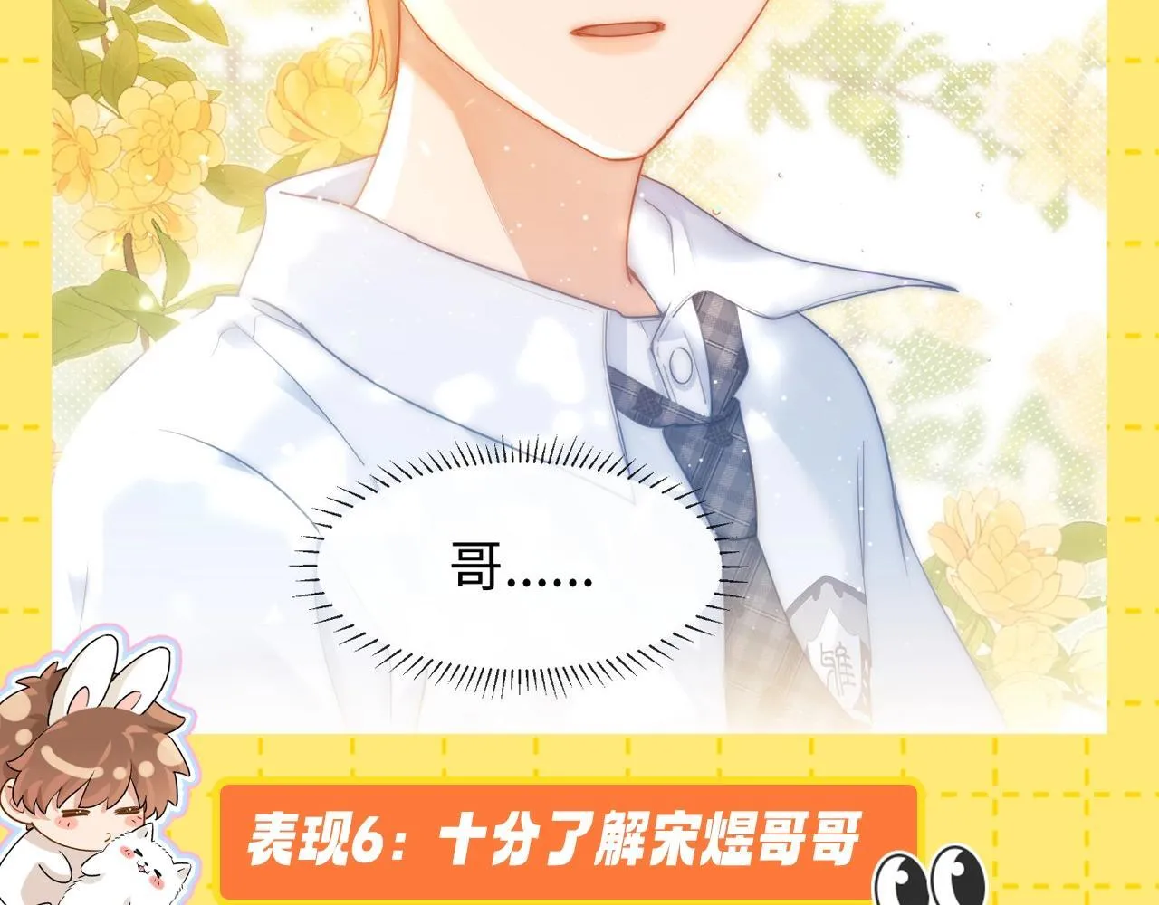 可爱过敏原漫画全集免费下拉式漫画,第23期 特别企划：乐知时的哥控名场面2图