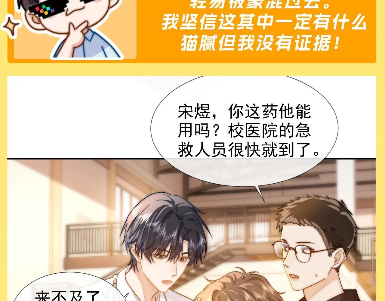 可爱过敏原漫画全集免费下拉式漫画,第11期 注目！名侦探蒋宇凡的推理——1图