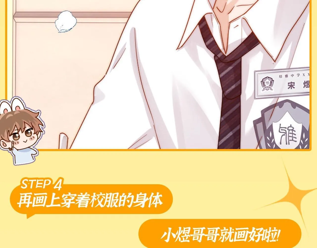 可爱过敏原表白在哪一章漫画,第19期 跟着乐乐学画小煜哥哥啦~2图