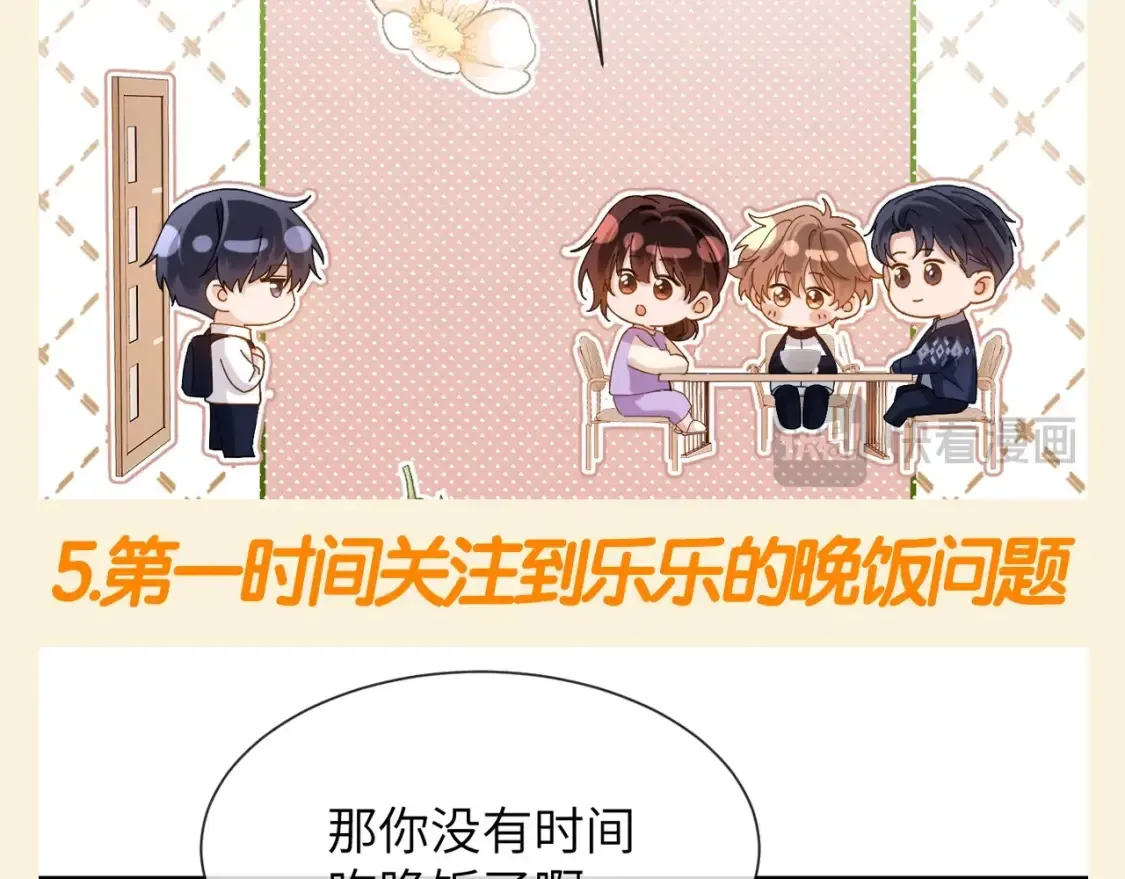 可爱过敏原笔趣阁未删减漫画,第88期 特别企划：请看家庭和睦的宋家边角料2图