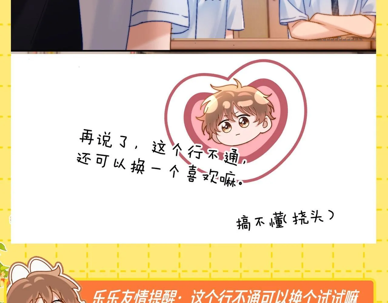 可爱过敏原漫画全集免费下拉式漫画,第26期 特别企划：夸一夸乐乐的待人处事方式！2图