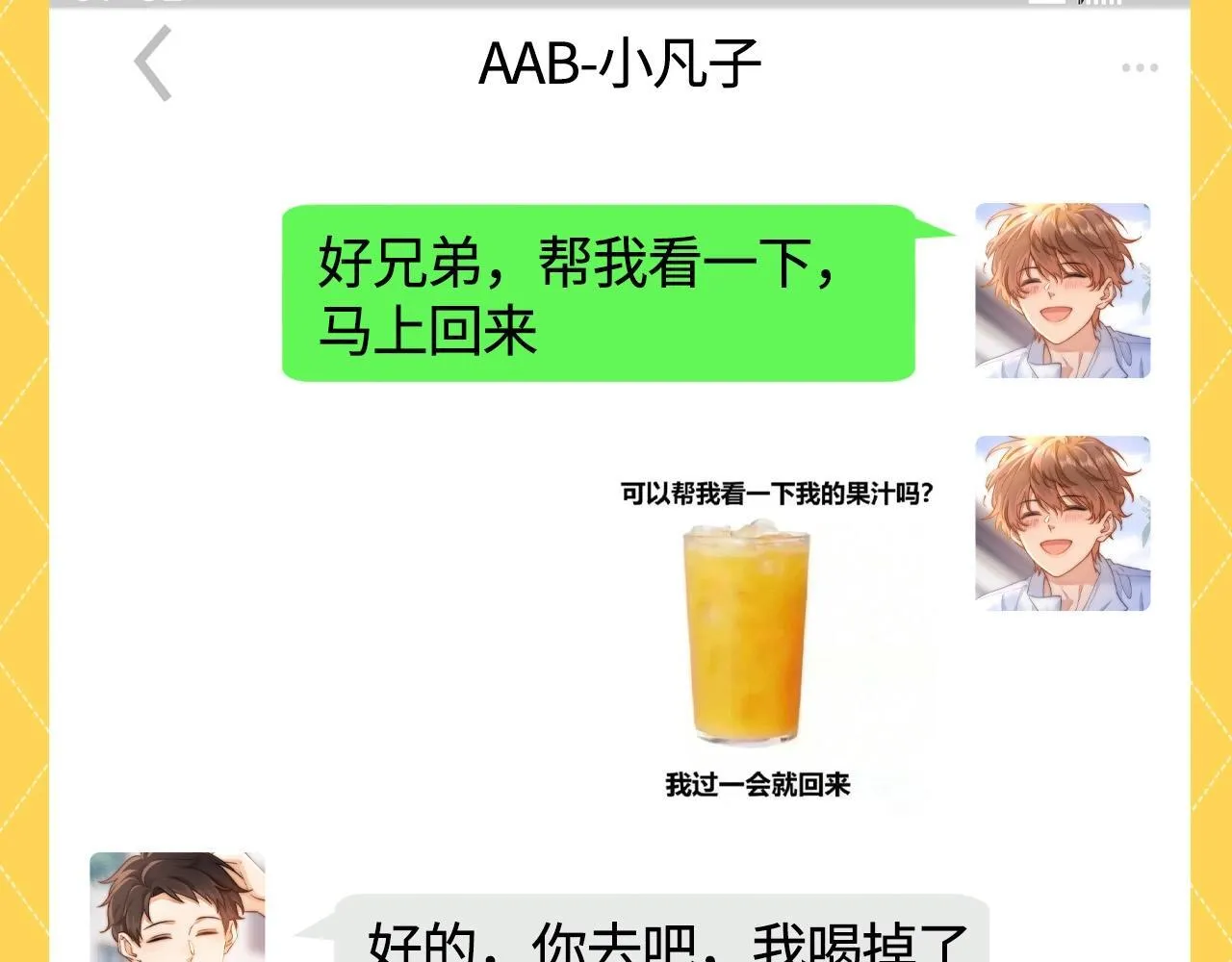 可爱过敏原笔趣阁未删减漫画,第46期 搞点事：来看乐知时整活聊天记录！2图