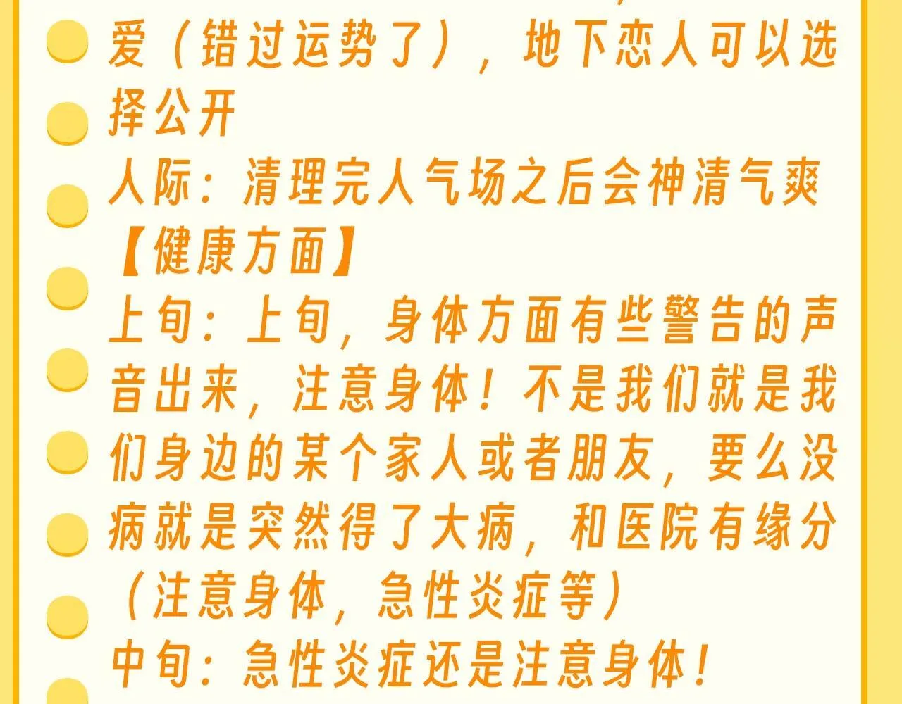 可爱过敏原笔趣阁未删减漫画,第36期 特别企划：乐乐牌塔罗占卜1图