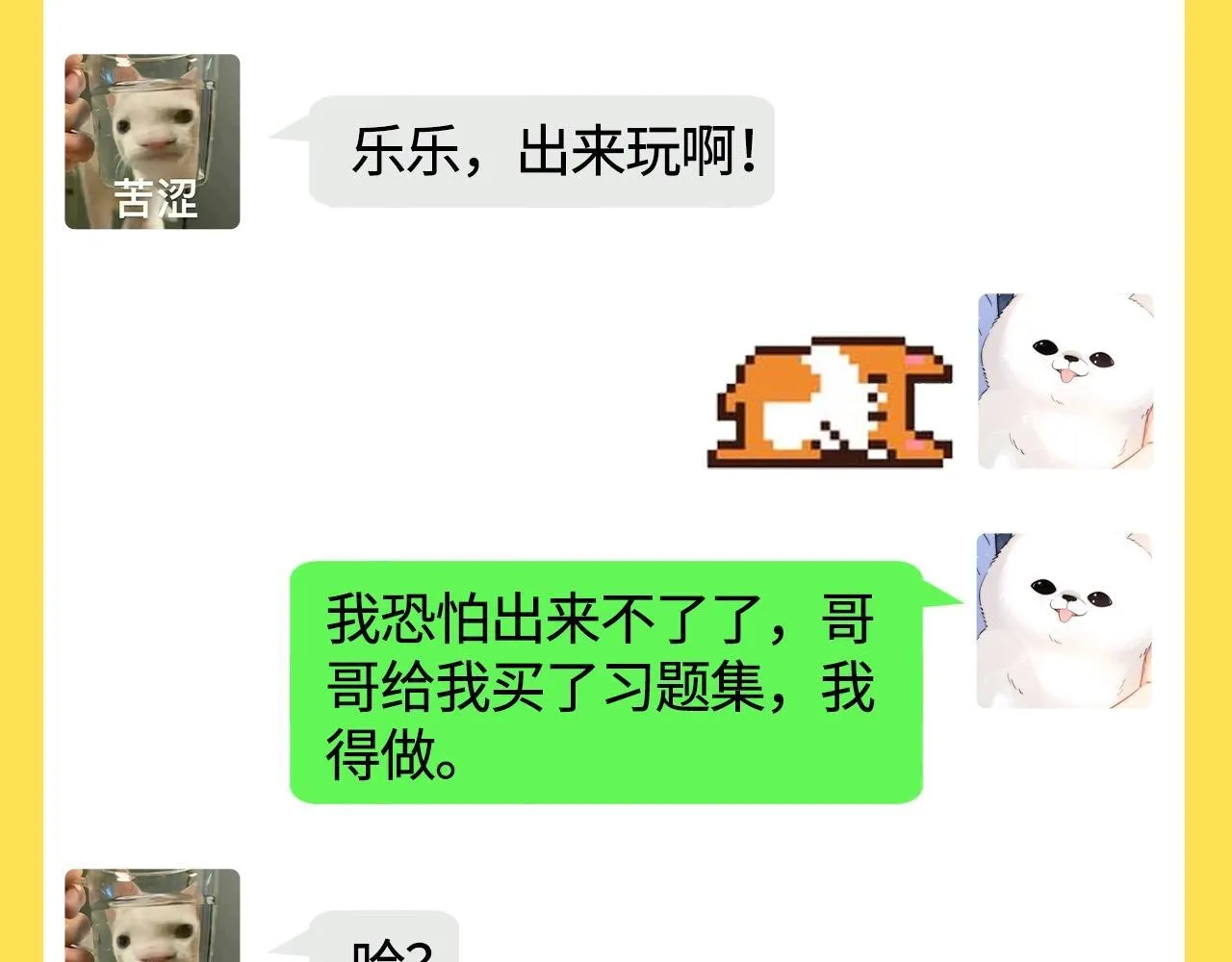 可爱过敏原笔趣阁未删减漫画,第17期 捡到了乐乐的手机！2图
