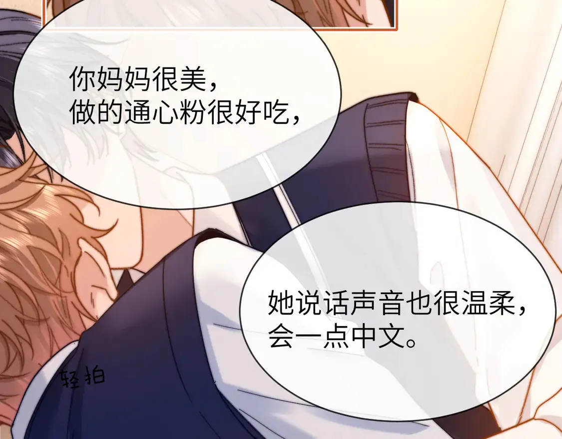 可爱过敏原未删减在线阅读笔趣阁漫画,第40话 哄弟弟睡觉2图