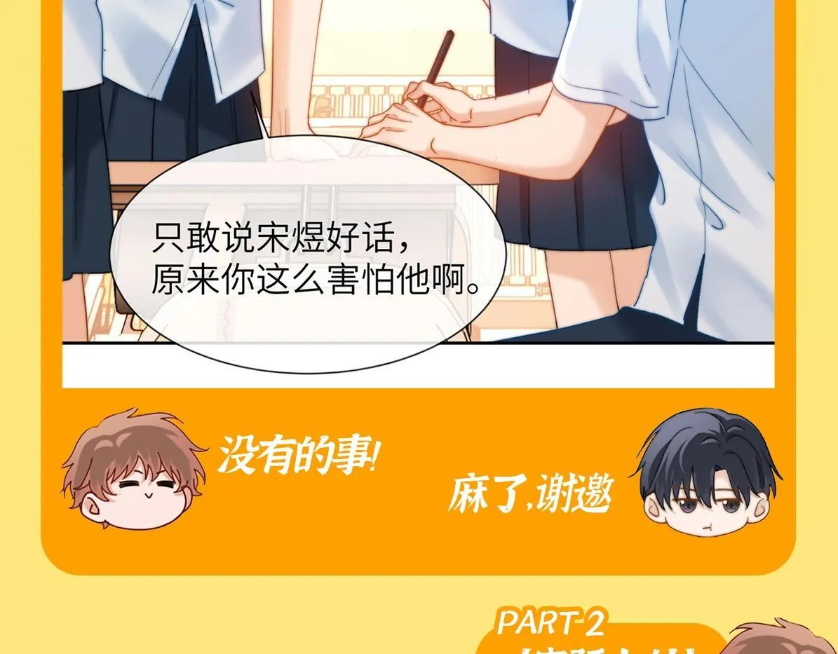 可爱过敏原笔趣阁未删减漫画,第24期 特别企划：别人以为的宋煜乐知时VS实际上的1图