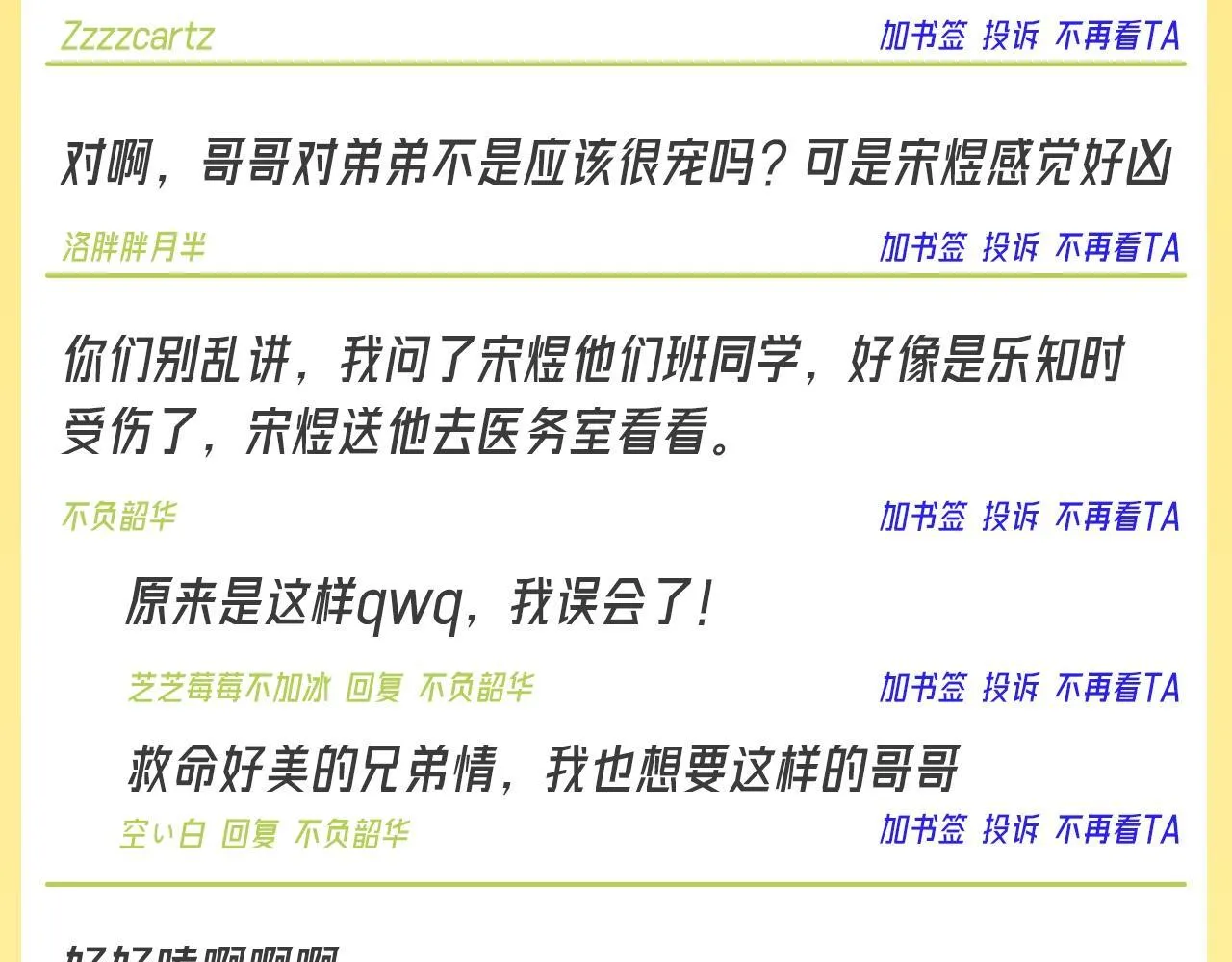 可爱过敏原漫画全集免费下拉式漫画,第21期 特别企划：培雅中学论坛八一八板块精选2图