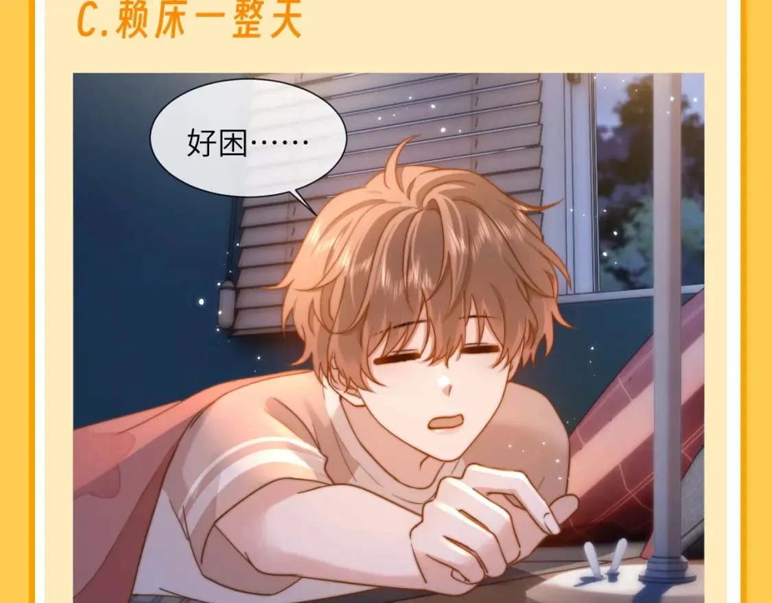 可爱过敏原笔趣阁未删减漫画,第75期 特别企划：今天来做多选题1图