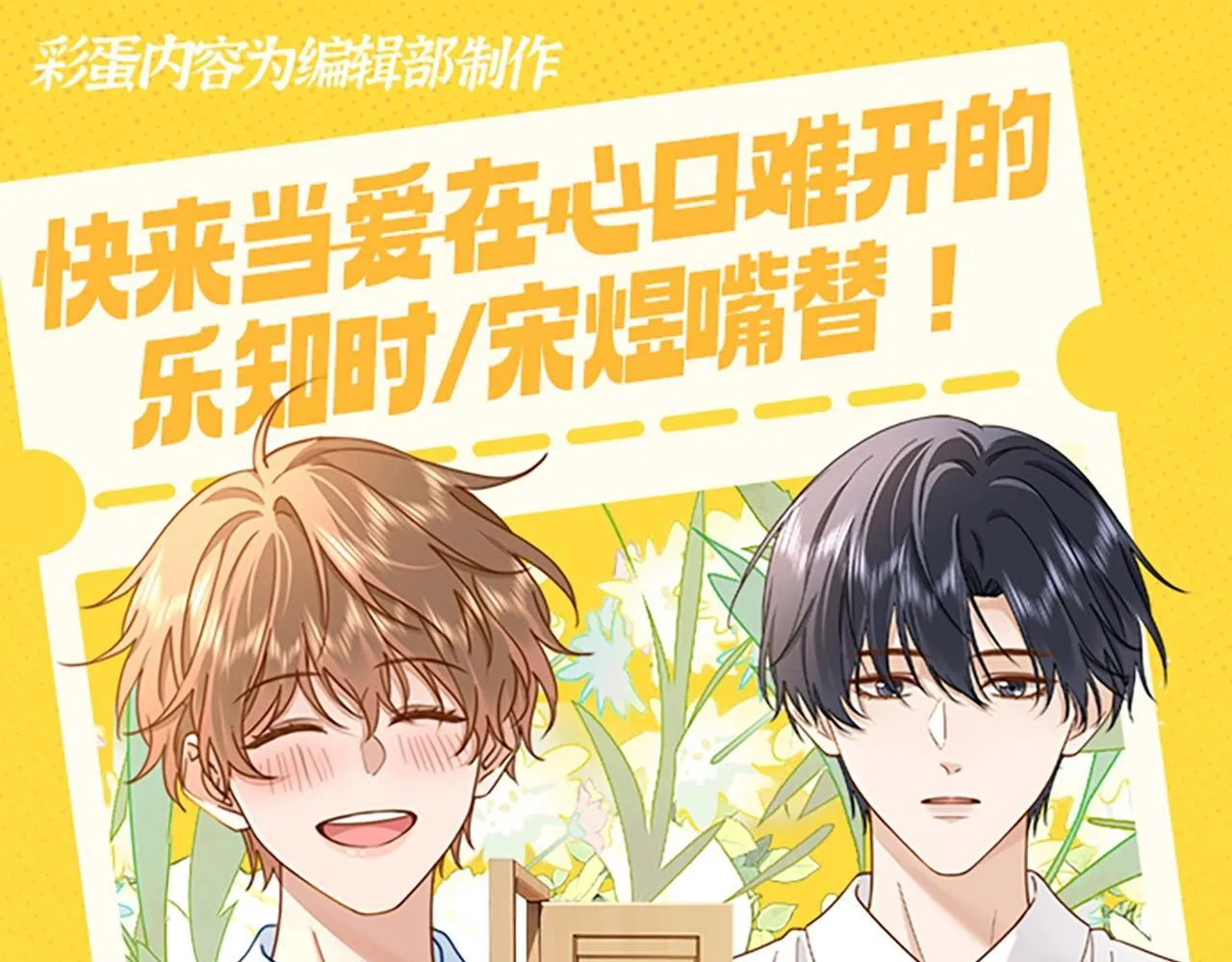 可爱过敏原笔趣阁未删减漫画,第22期 特别企划：快来接受填词大挑战！1图