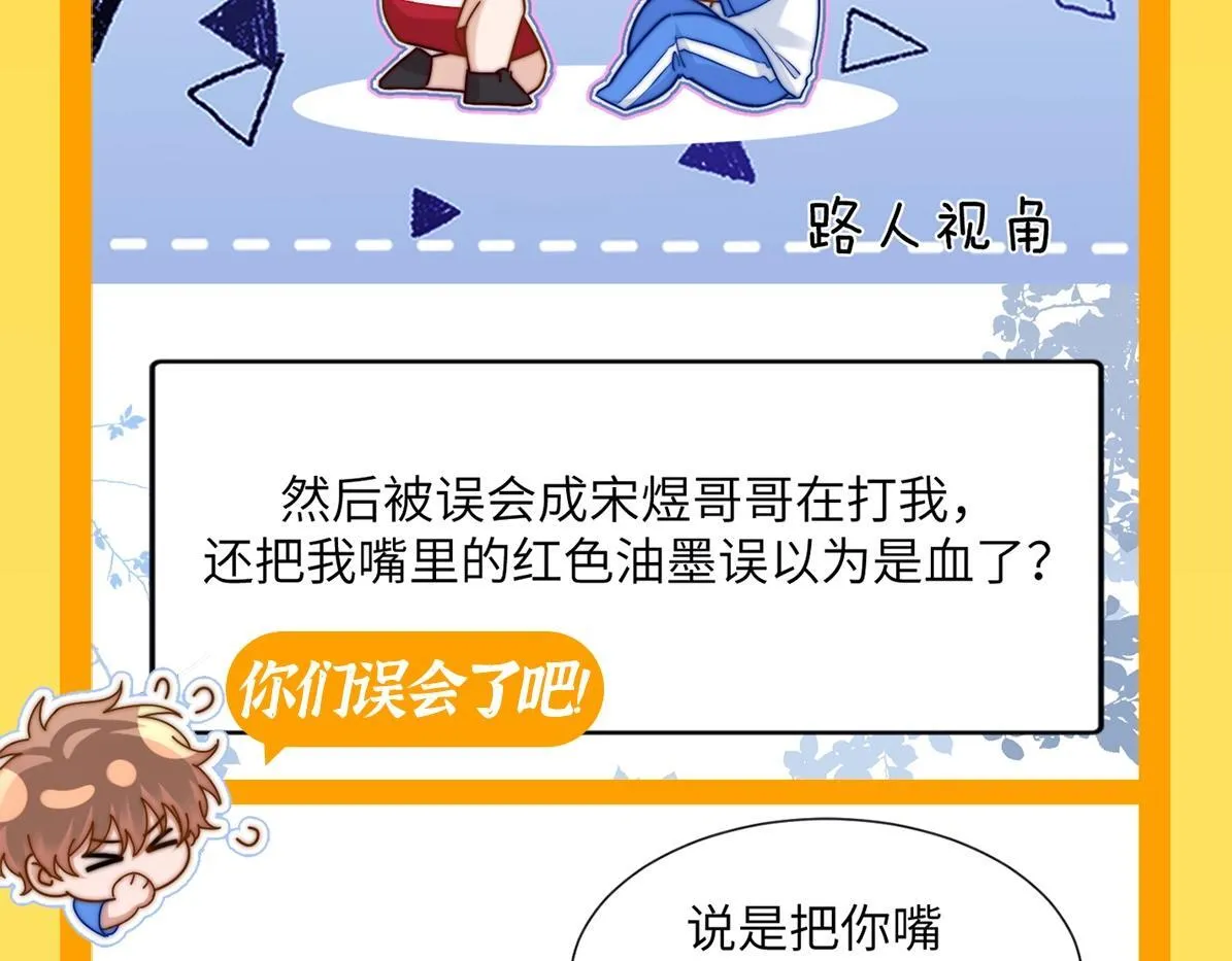 可爱过敏原笔趣阁未删减漫画,第24期 特别企划：别人以为的宋煜乐知时VS实际上的1图