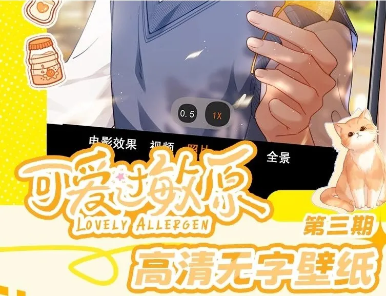 可爱过敏原笔趣阁未删减漫画,第3期   粉丝福利：高清无字壁纸2图