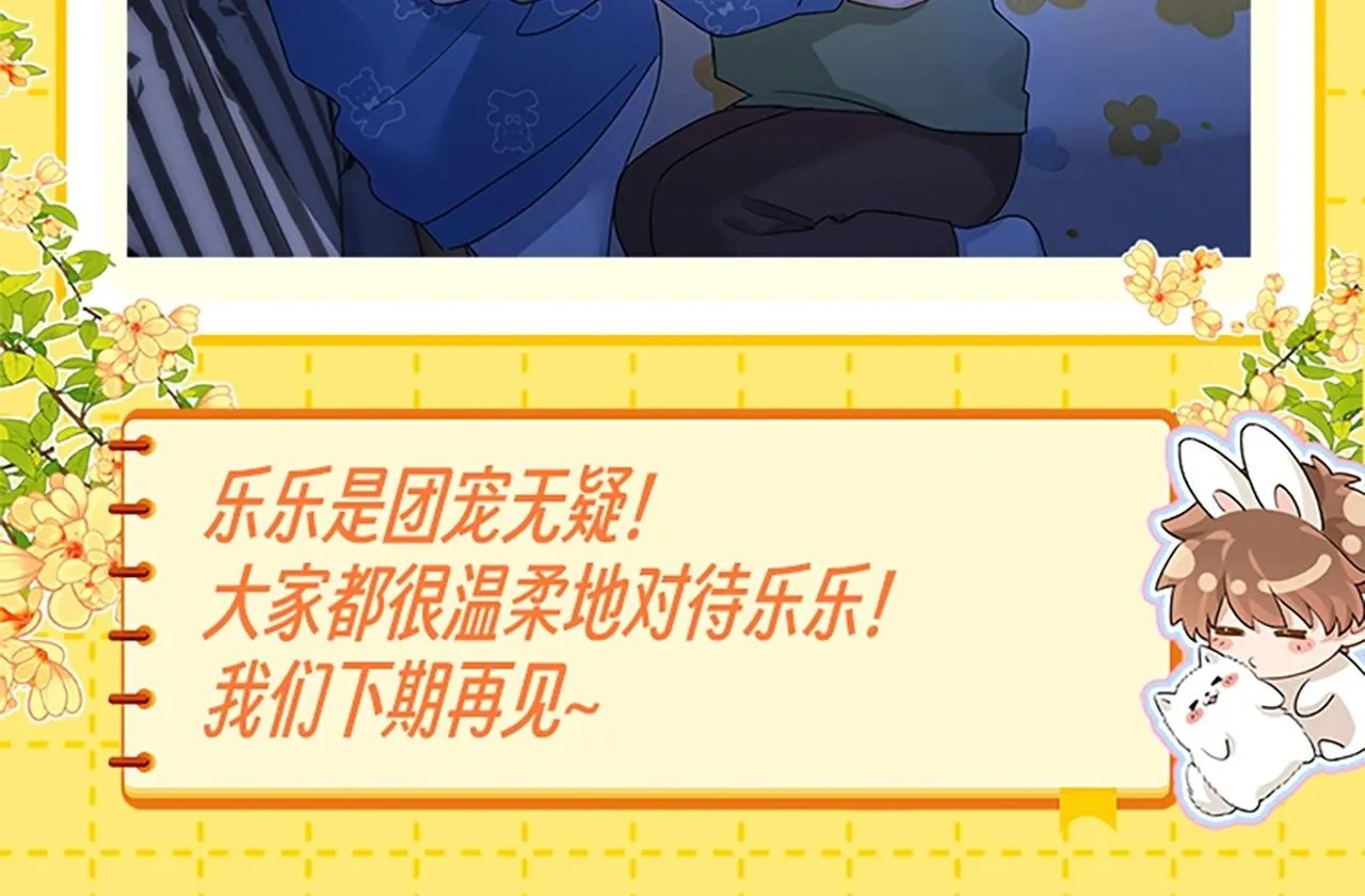 可爱过敏原笔趣阁未删减漫画,第27期 特别企划：乐知时团宠日记2图