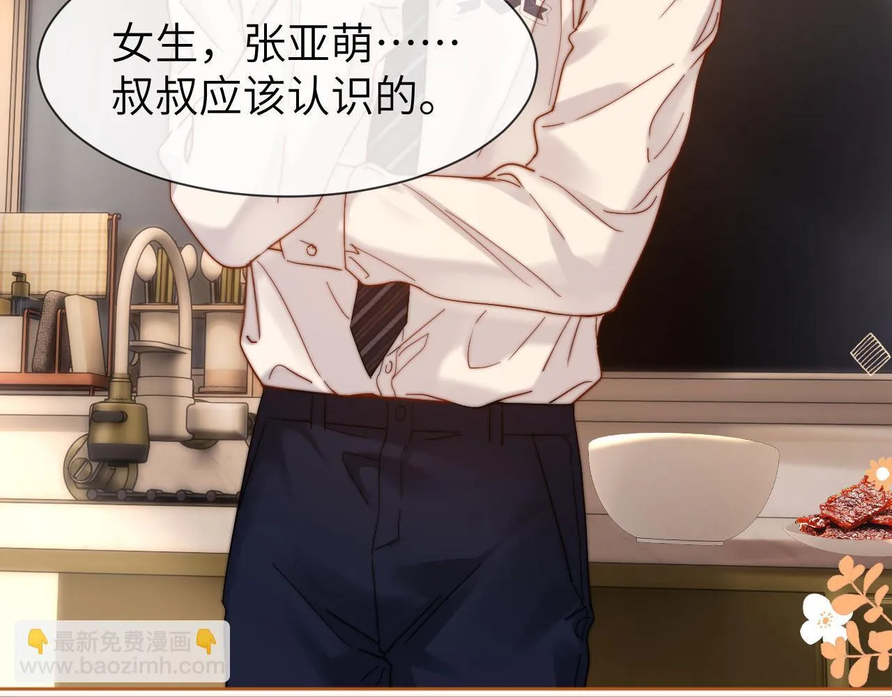 可爱过敏原漫画全集免费下拉式漫画,第26话 撞见哥哥洗澡了！？2图
