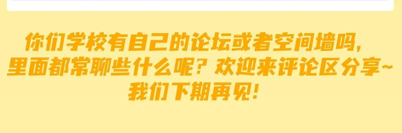 可爱过敏原笔趣阁未删减漫画,第18期 培雅中学论坛八一八板块精选1图
