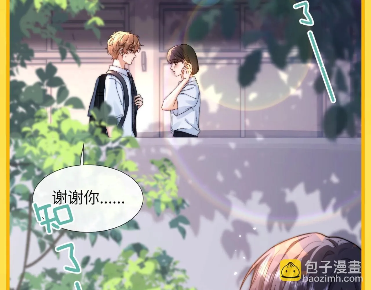 可爱过敏原笔趣阁未删减漫画,第16期 哥哥的宠，震耳欲聋1图