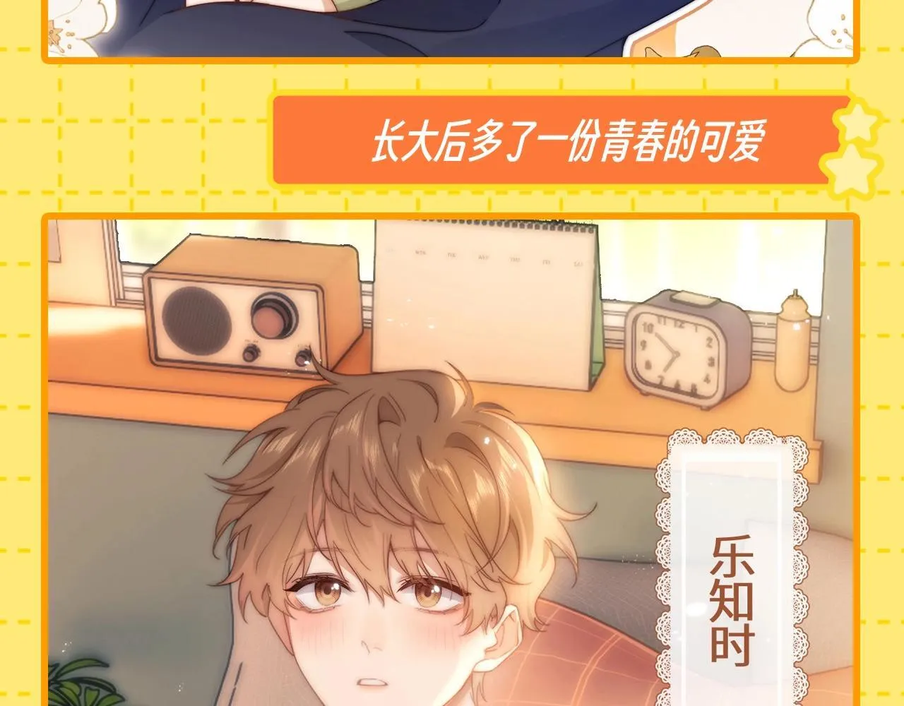 可爱过敏原笔趣阁未删减漫画,第25期 特别企划：等比放大的乐乐2图