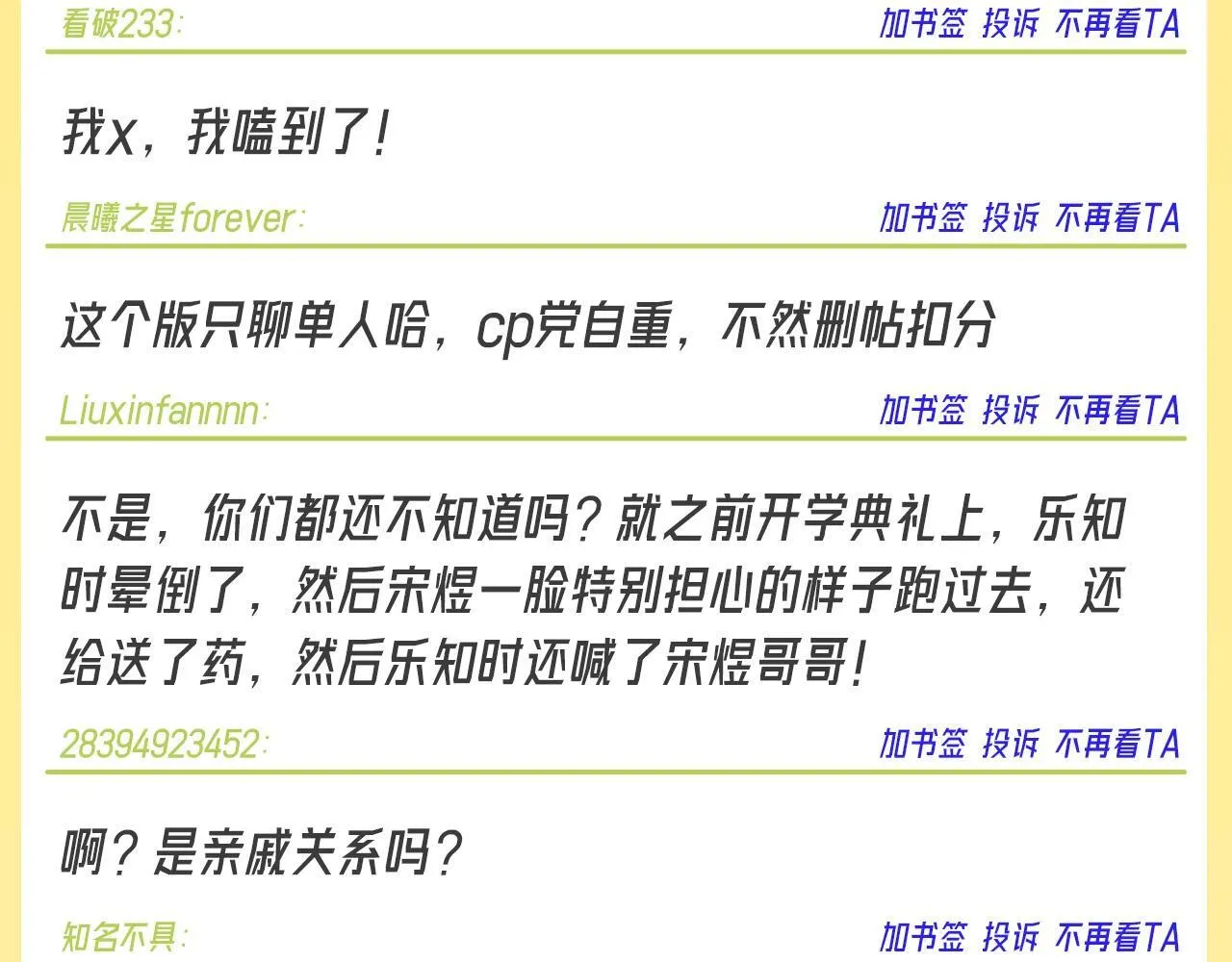 可爱过敏原笔趣阁未删减漫画,第18期 培雅中学论坛八一八板块精选1图