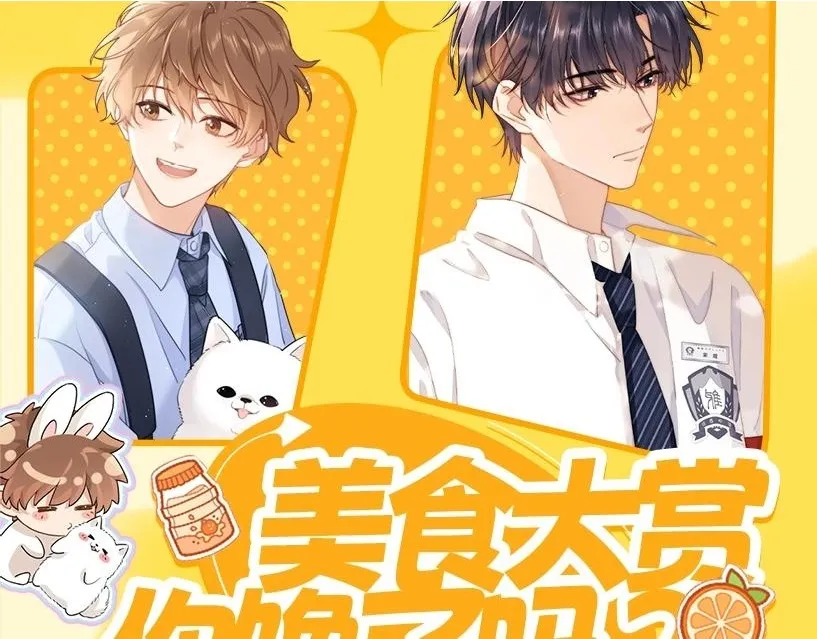 可爱过敏原笔趣阁未删减漫画,第4期  特别企划：美食大赏，你馋了吗？2图