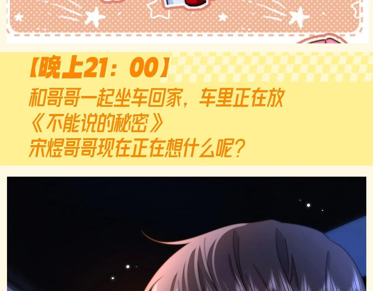 可爱过敏原未删减在线阅读笔趣阁漫画,第50期 特别企划：没更新的一天乐乐都在干什么？2图