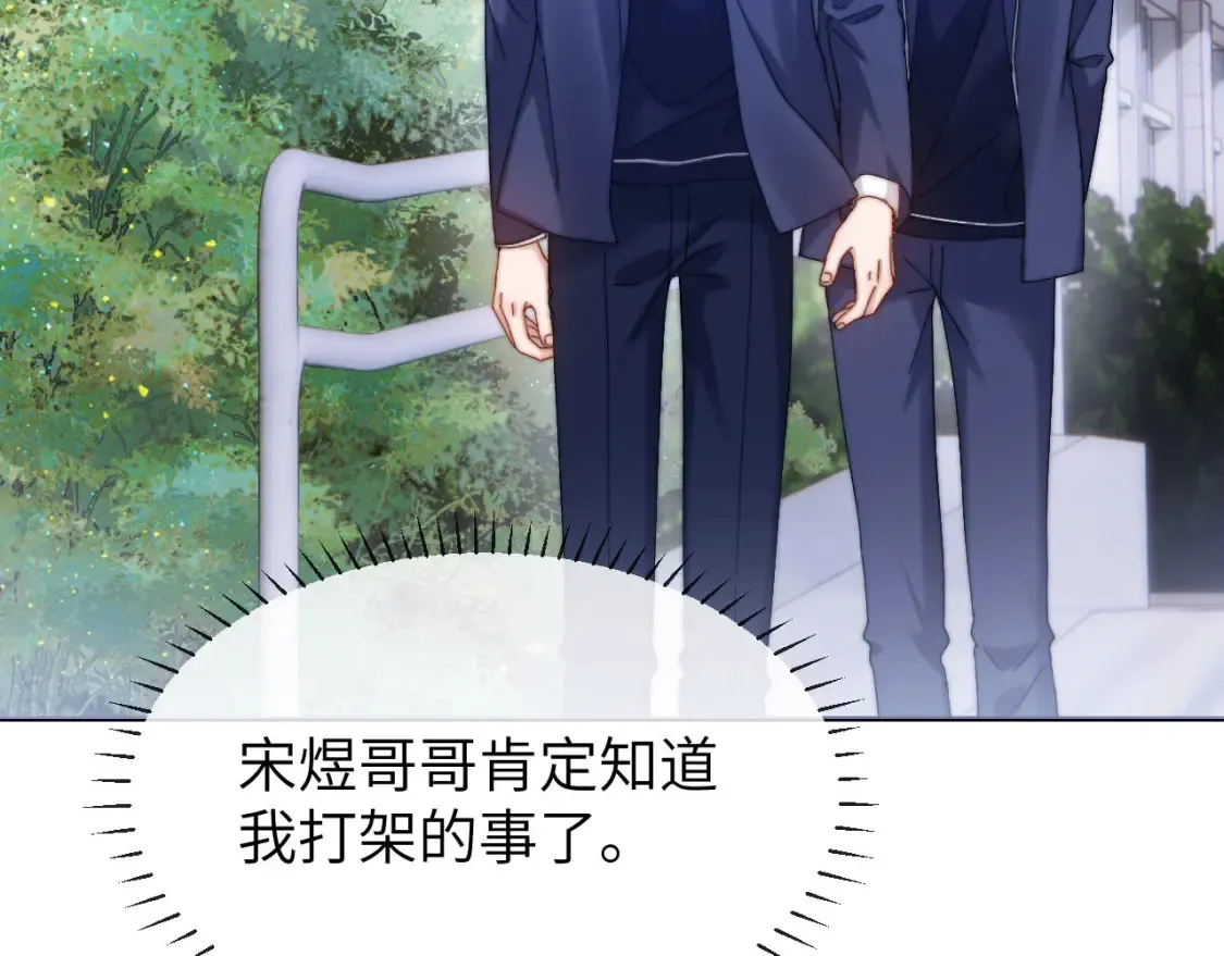 可爱过敏原笔趣阁未删减漫画,第37话 牵着哥哥的手1图