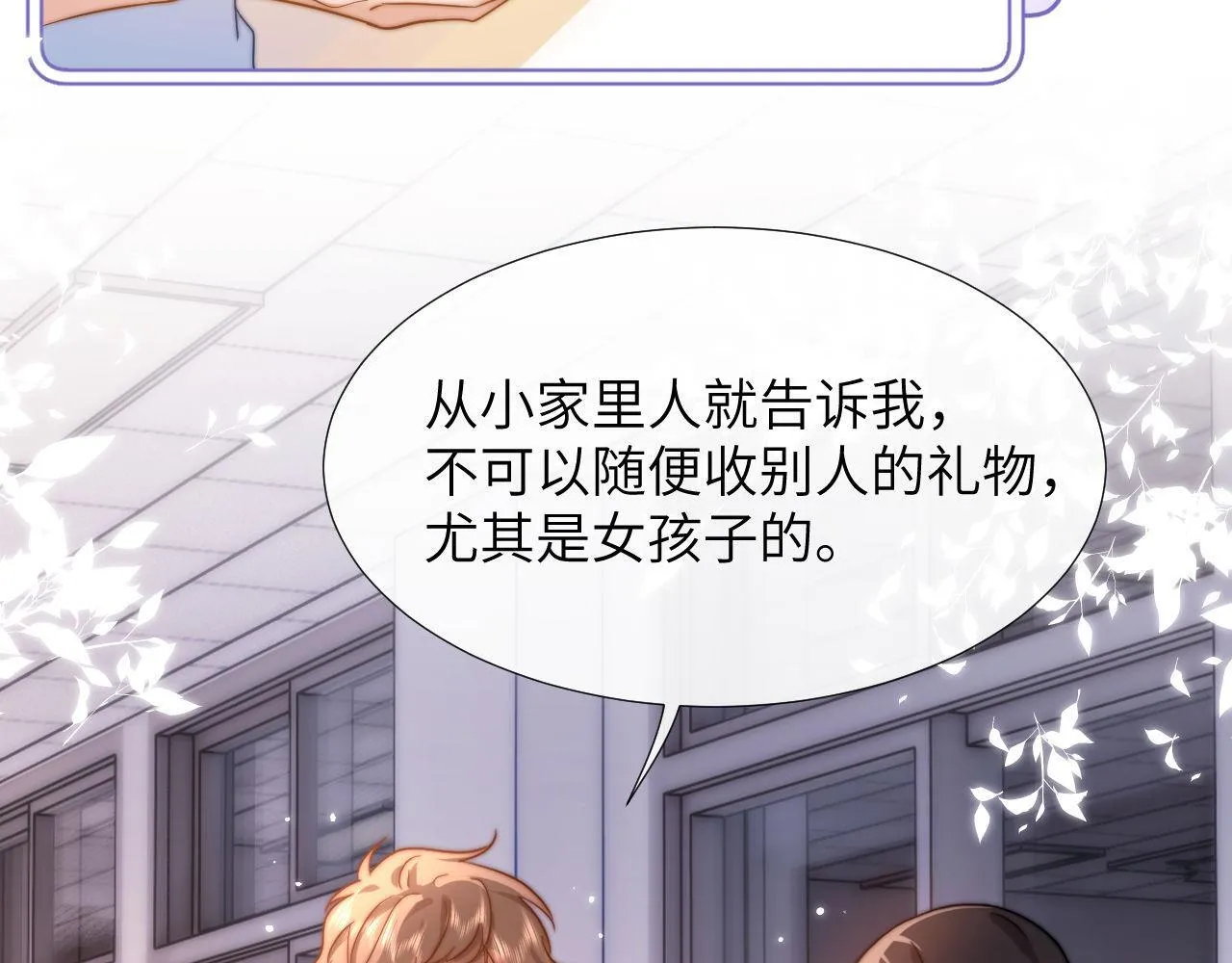 可爱过敏原未删减在线阅读笔趣阁漫画,第6话 乐乐被表白1图