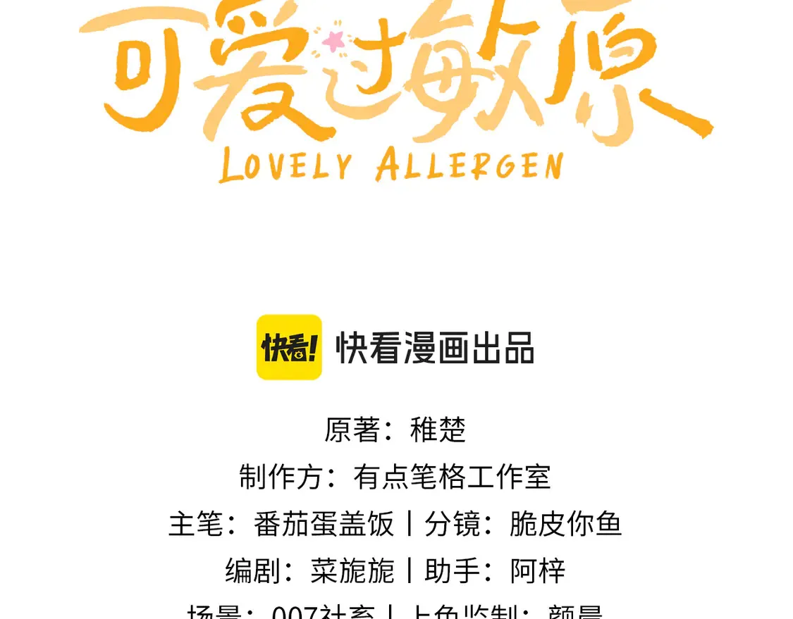 可爱过敏原笔趣阁未删减漫画,第43话 有如天降的哥哥1图