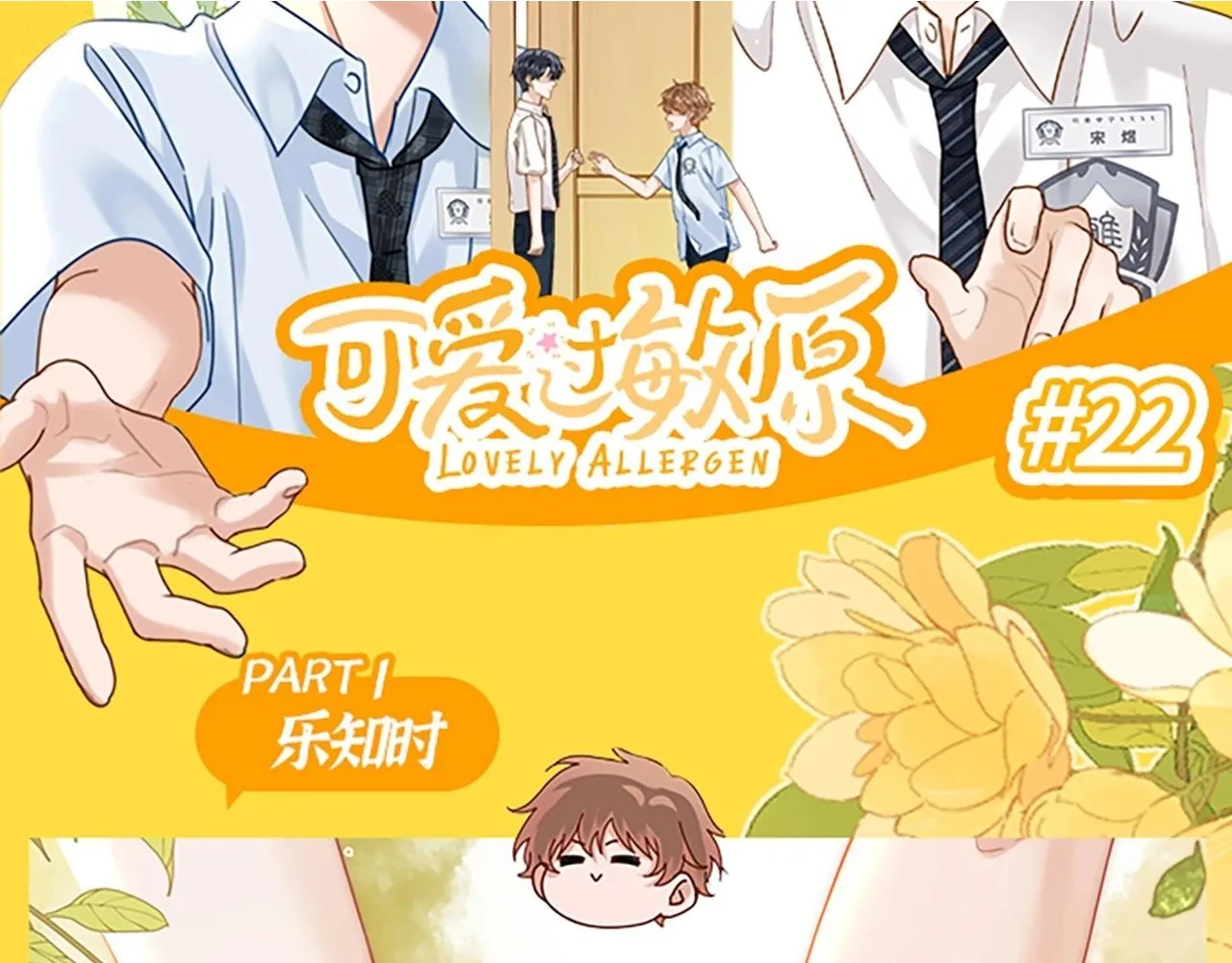 可爱过敏原漫画全集免费下拉式漫画,第21期 特别企划：培雅中学论坛八一八板块精选2图