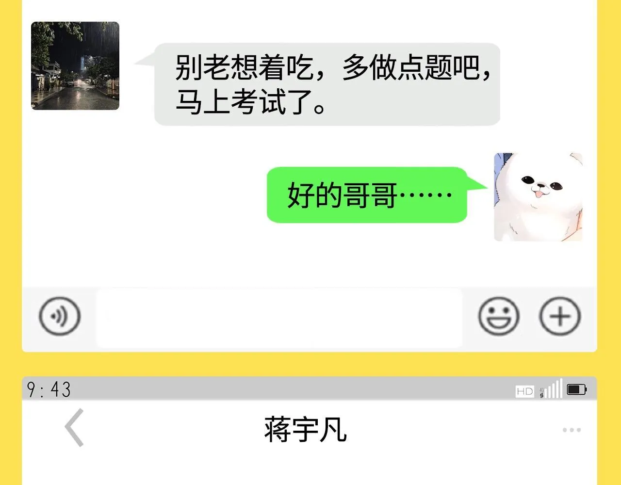 可爱过敏原笔趣阁未删减漫画,第17期 捡到了乐乐的手机！1图