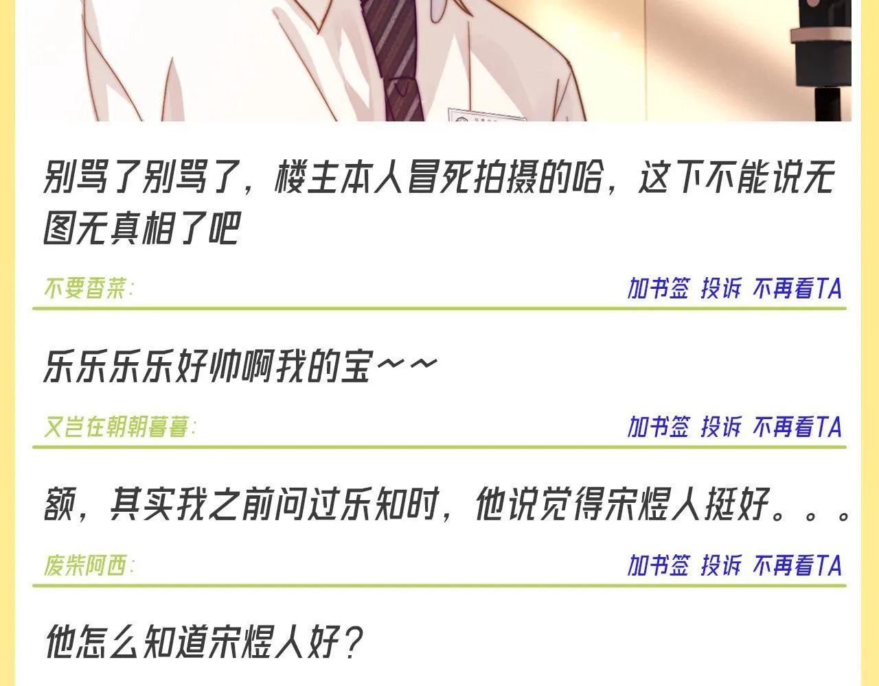 可爱过敏原笔趣阁未删减漫画,第18期 培雅中学论坛八一八板块精选2图