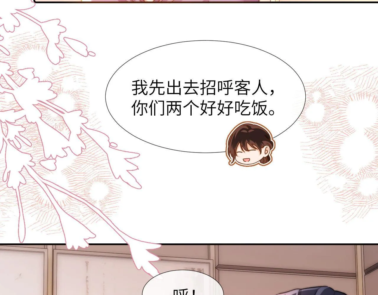 可爱过敏原笔趣阁未删减漫画,第8话 总有一天会离开1图