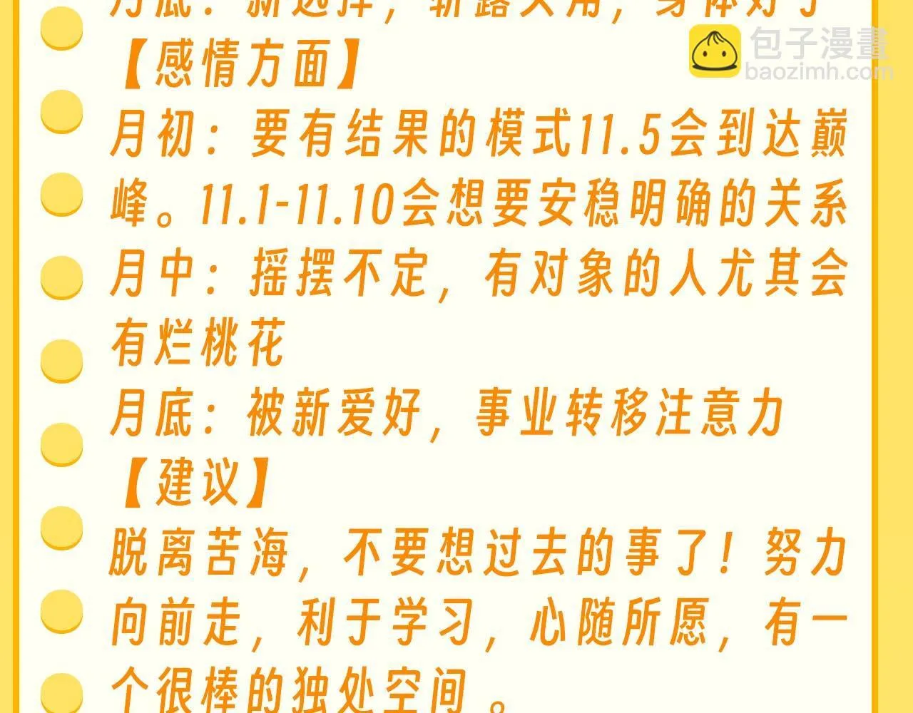 可爱过敏原笔趣阁未删减漫画,第36期 特别企划：乐乐牌塔罗占卜2图
