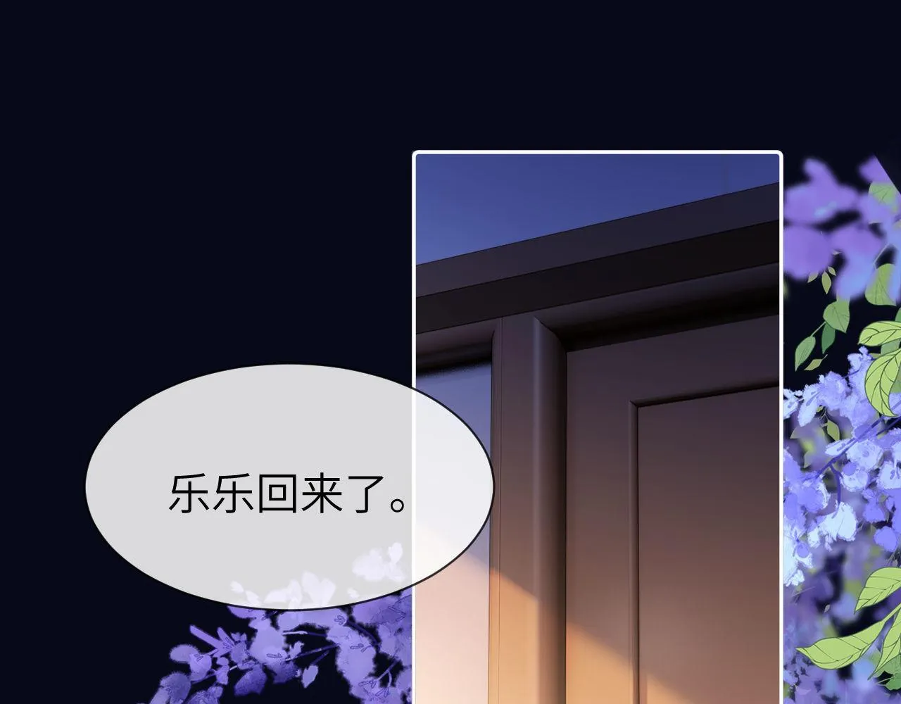 可爱过敏原86章补车漫画,第12话 乐乐的童年黑历史1图