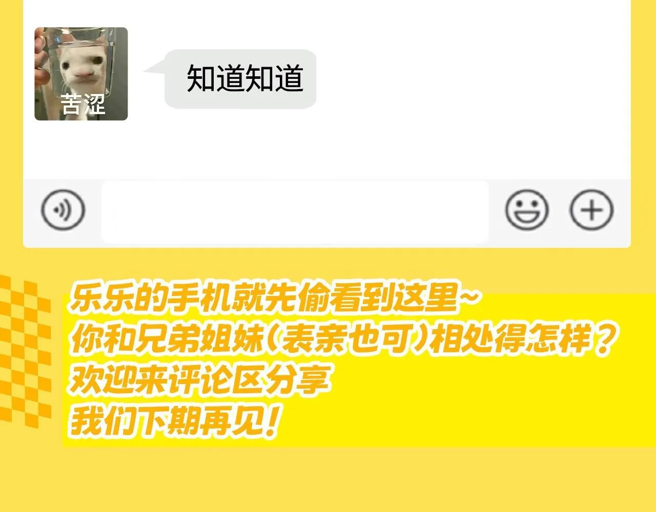 可爱过敏原笔趣阁未删减漫画,第17期 捡到了乐乐的手机！1图