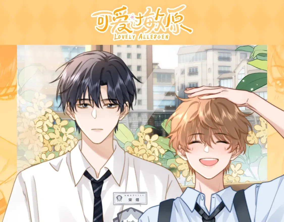 可爱过敏原笔趣阁未删减漫画,第72期 搞点事：用微信状态打开可爱过敏原1图