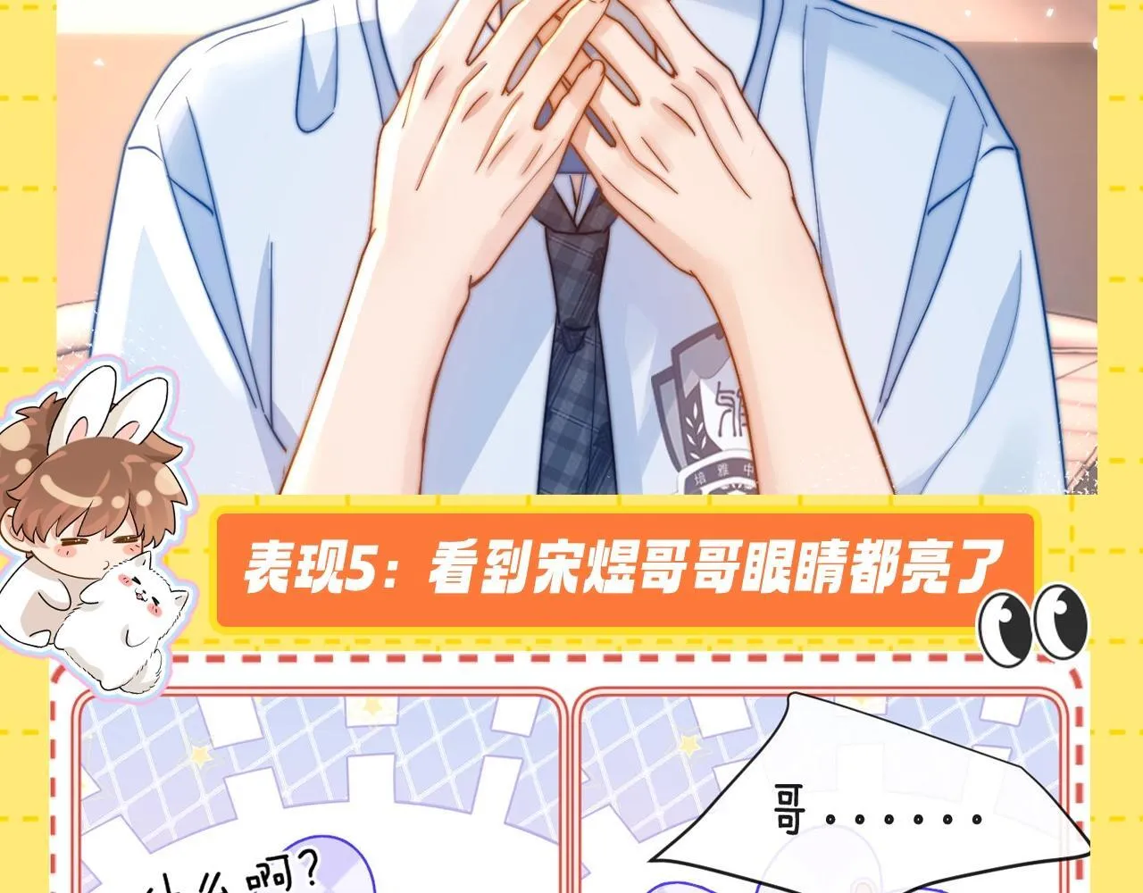 可爱过敏原漫画全集免费下拉式漫画,第23期 特别企划：乐知时的哥控名场面2图